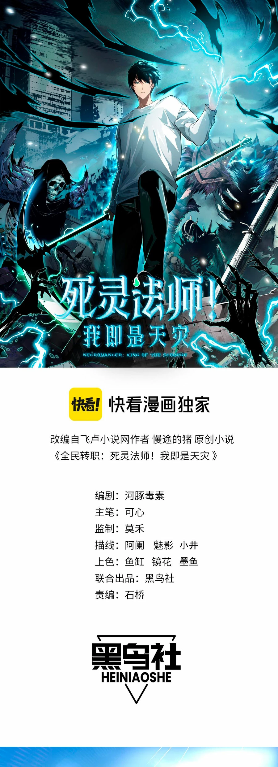 ¡Nigromante¡, ¡Yo soy la plaga! > Capitulo 83 > Page 11