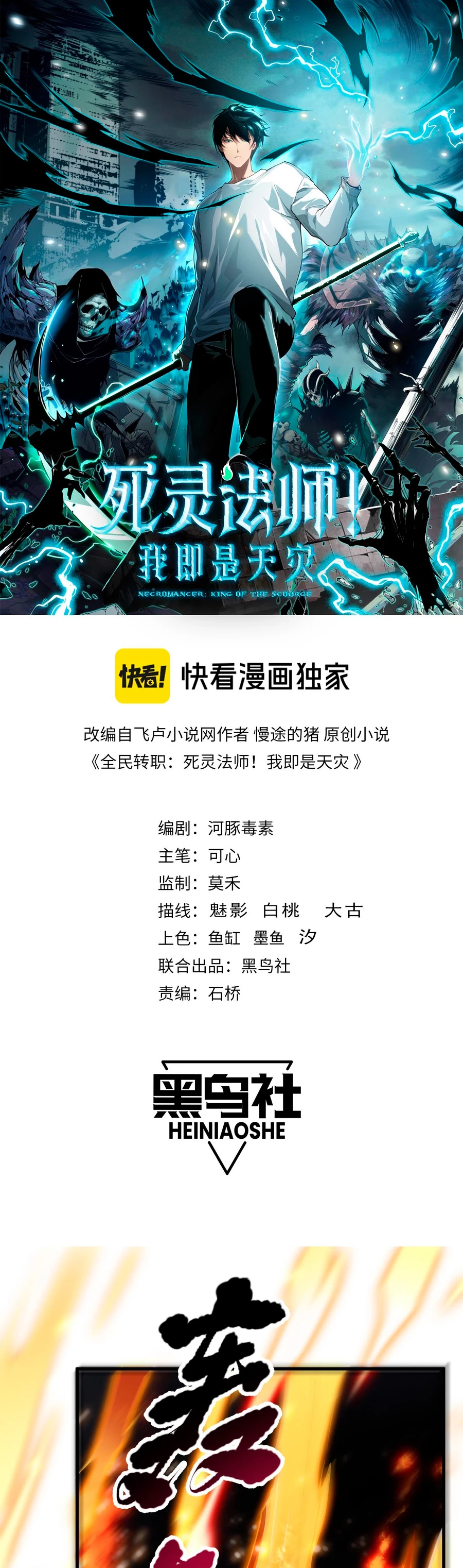 ¡Nigromante¡, ¡Yo soy la plaga! > Capitulo 85 > Page 01