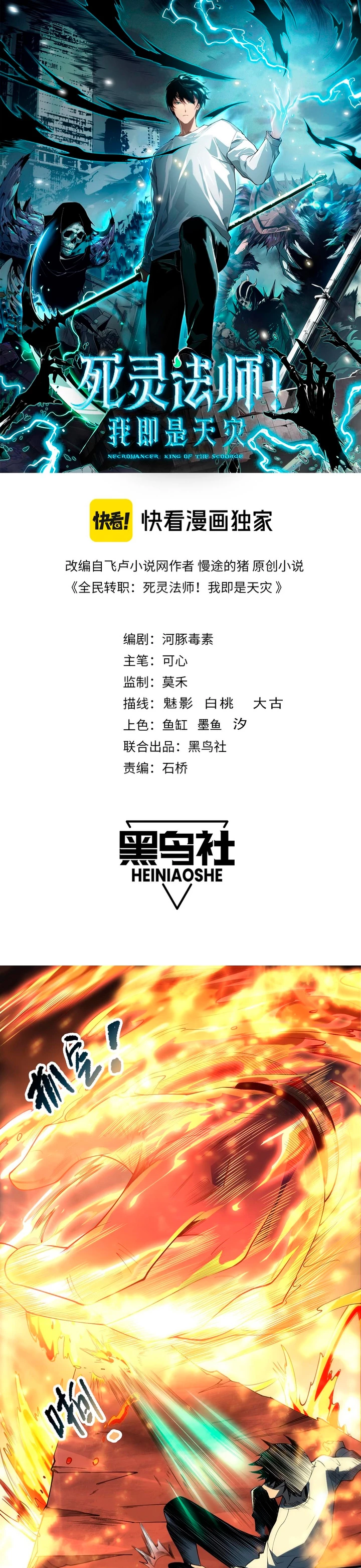 ¡Nigromante¡, ¡Yo soy la plaga! > Capitulo 89 > Page 11