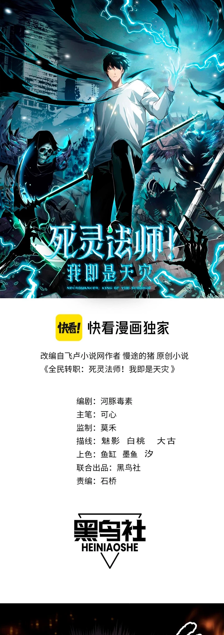 ¡Nigromante¡, ¡Yo soy la plaga! > Capitulo 90 > Page 11