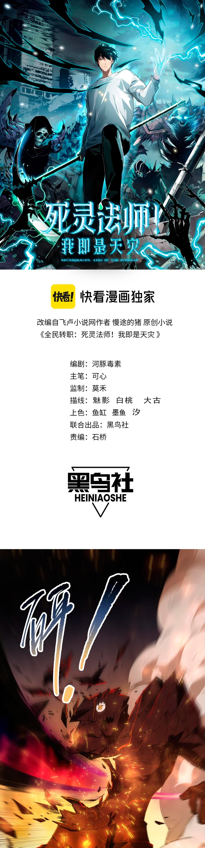 ¡Nigromante¡, ¡Yo soy la plaga! > Capitulo 92 > Page 11