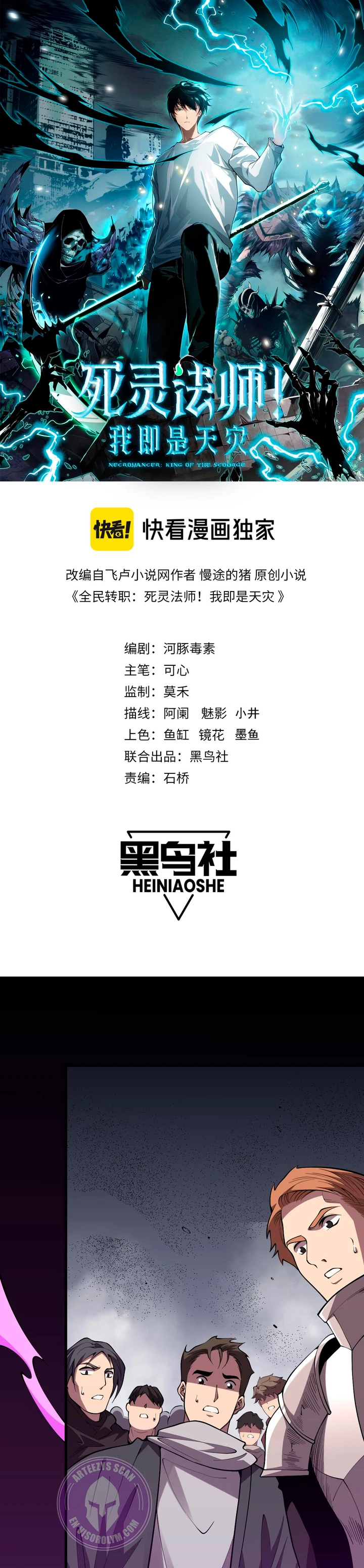 ¡Nigromante¡, ¡Yo soy la plaga! > Capitulo 93 > Page 11