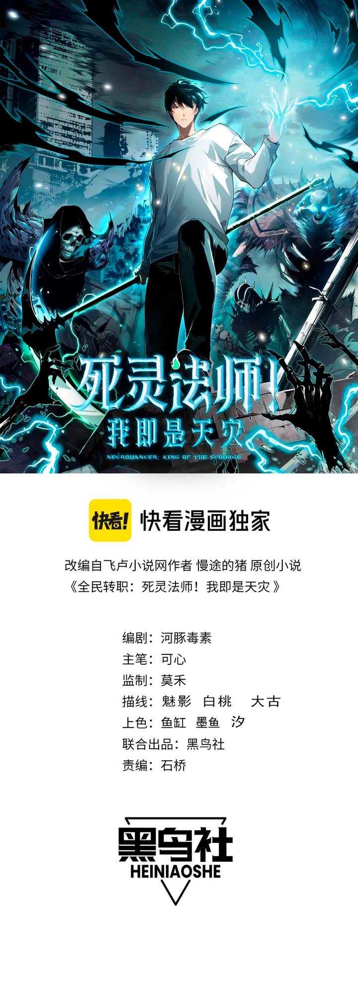 ¡Nigromante¡, ¡Yo soy la plaga! > Capitulo 95 > Page 11