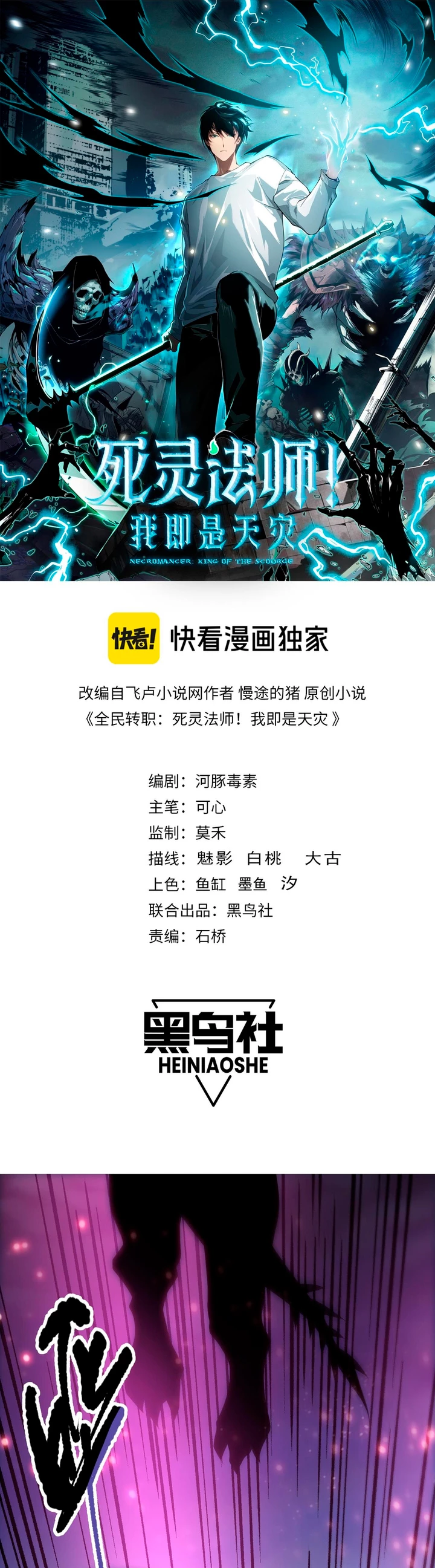 ¡Nigromante¡, ¡Yo soy la plaga! > Capitulo 96 > Page 11