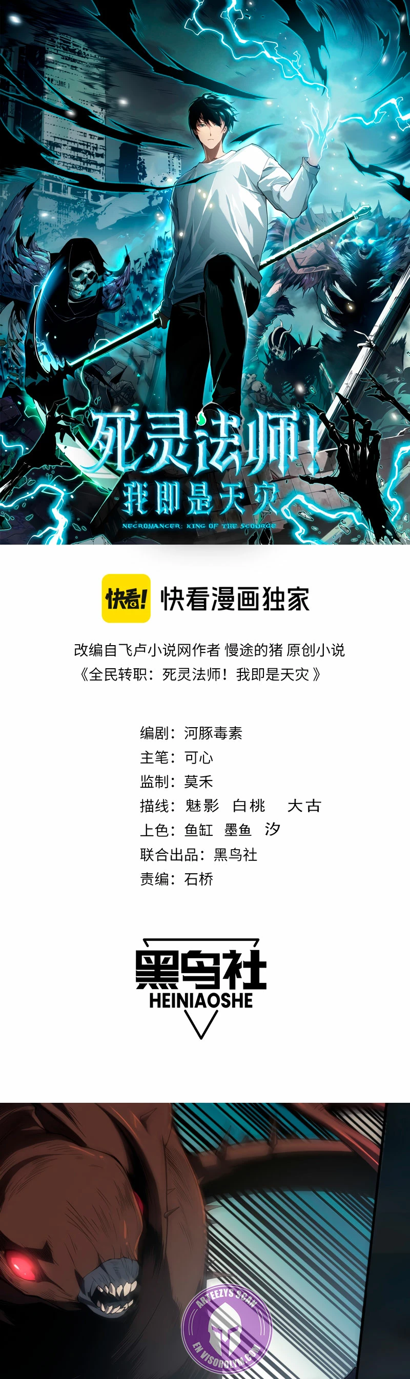 ¡Nigromante¡, ¡Yo soy la plaga! > Capitulo 97 > Page 11