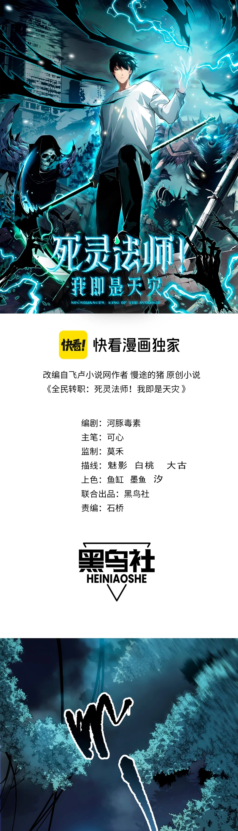 ¡Nigromante¡, ¡Yo soy la plaga! > Capitulo 98 > Page 11