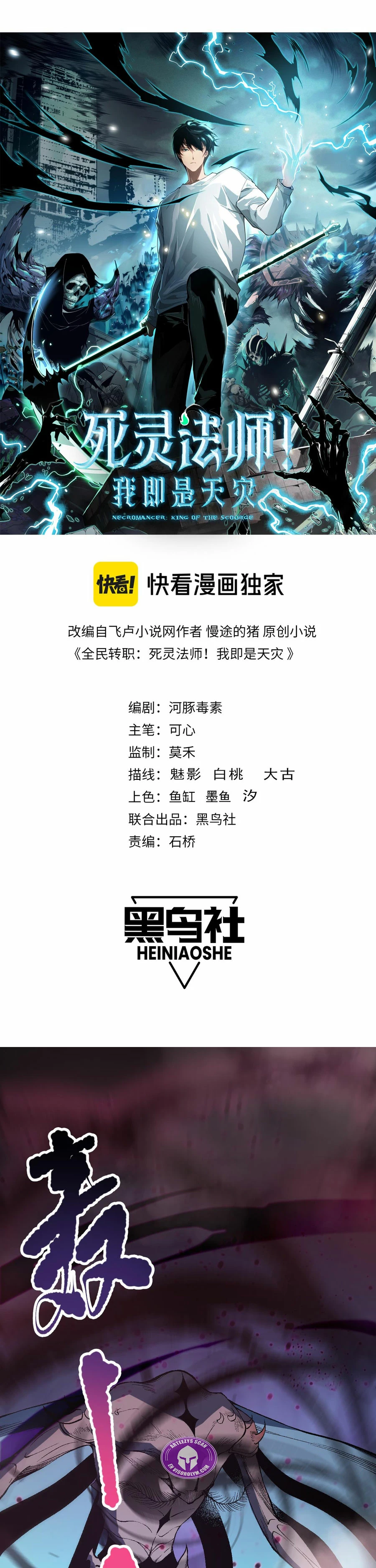 ¡Nigromante¡, ¡Yo soy la plaga! > Capitulo 99 > Page 01