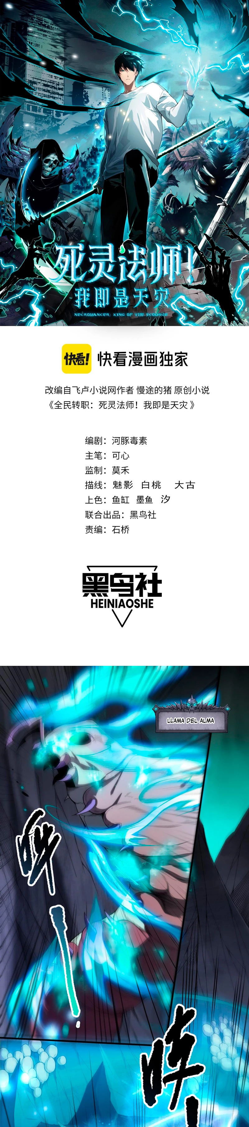 ¡Nigromante¡, ¡Yo soy la plaga! > Capitulo 101 > Page 11