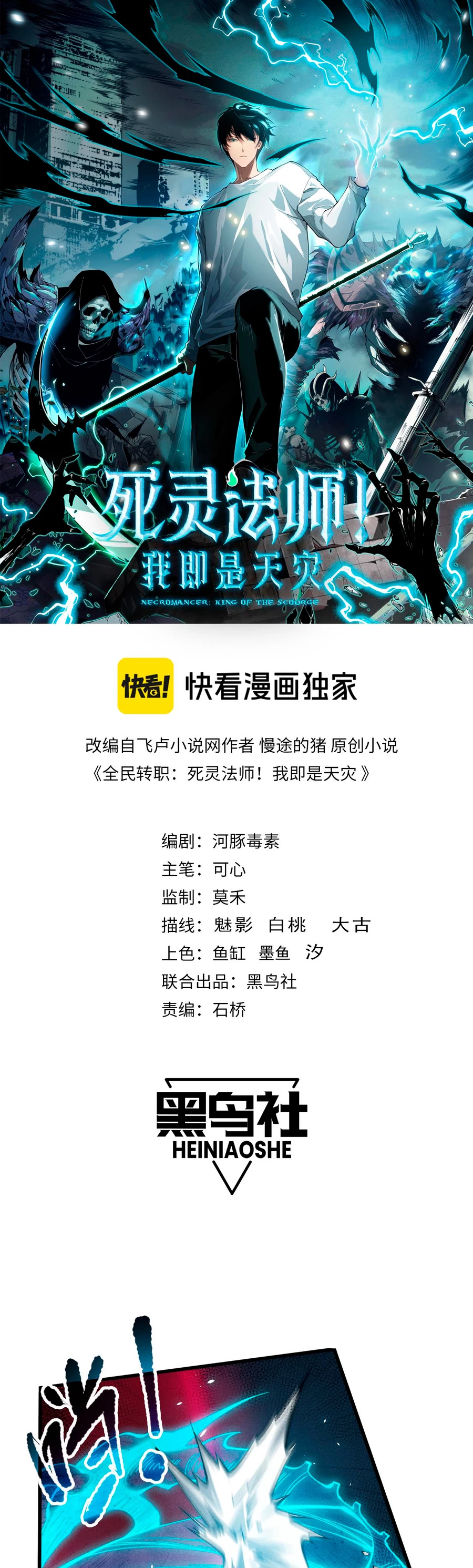 ¡Nigromante¡, ¡Yo soy la plaga! > Capitulo 102 > Page 01