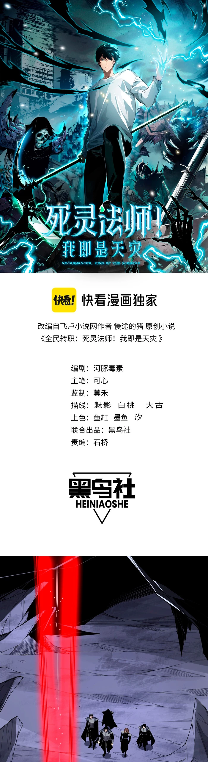 ¡Nigromante¡, ¡Yo soy la plaga! > Capitulo 103 > Page 11