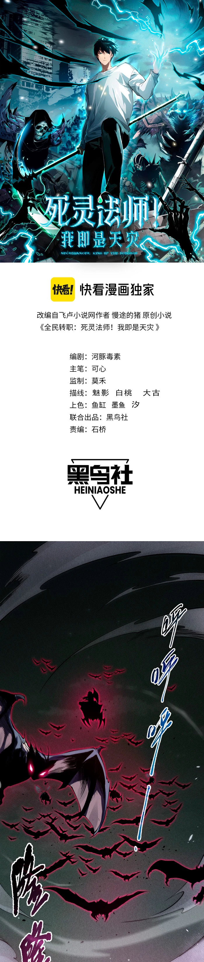 ¡Nigromante¡, ¡Yo soy la plaga! > Capitulo 104 > Page 11