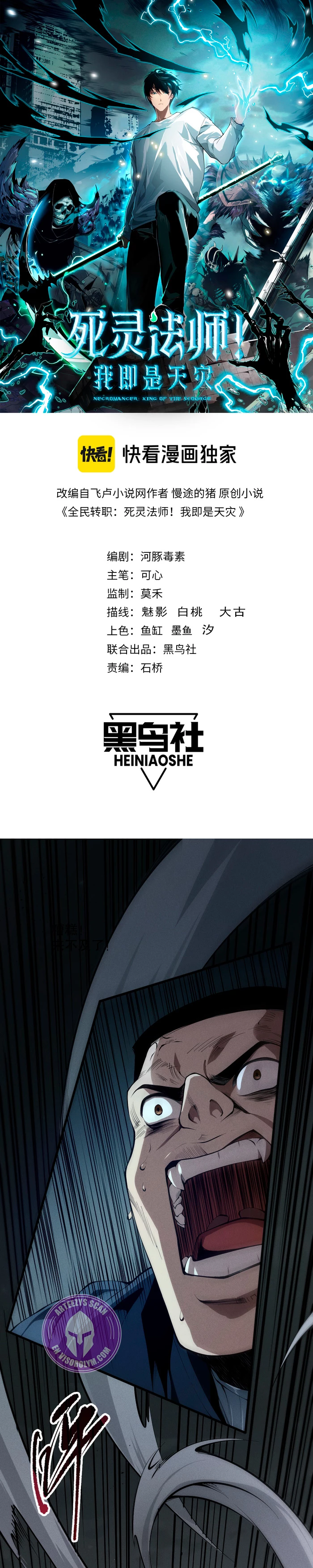 ¡Nigromante¡, ¡Yo soy la plaga! > Capitulo 105 > Page 11