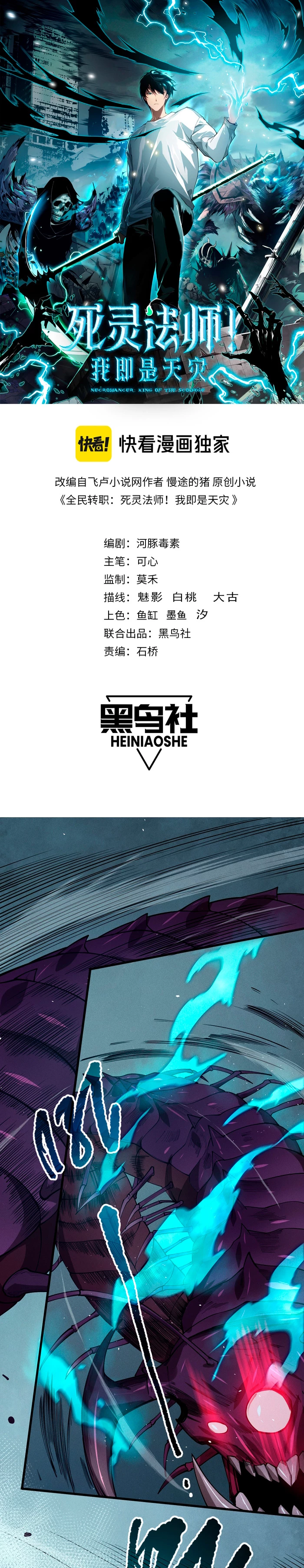 ¡Nigromante¡, ¡Yo soy la plaga! > Capitulo 106 > Page 11