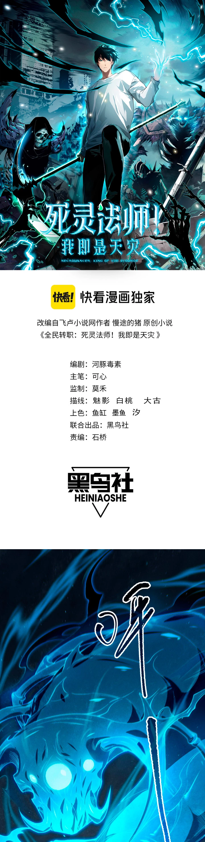 ¡Nigromante¡, ¡Yo soy la plaga! > Capitulo 107 > Page 11