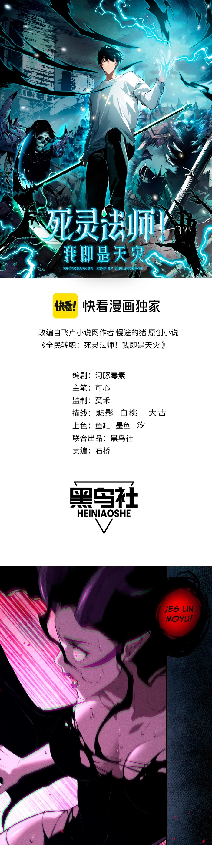 ¡Nigromante¡, ¡Yo soy la plaga! > Capitulo 109 > Page 11