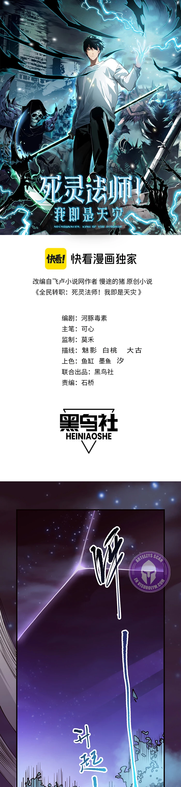 ¡Nigromante¡, ¡Yo soy la plaga! > Capitulo 110 > Page 01