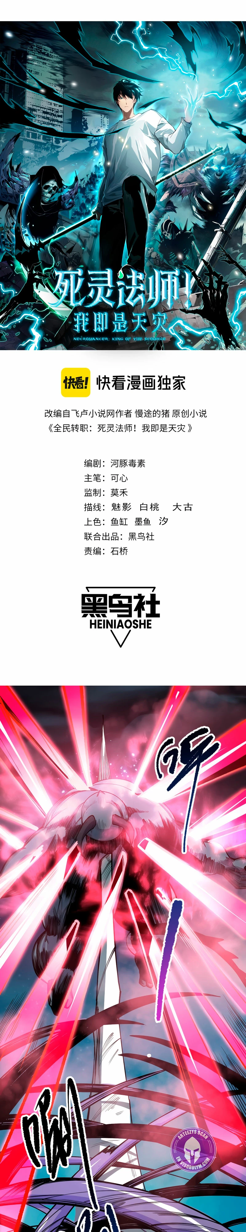 ¡Nigromante¡, ¡Yo soy la plaga! > Capitulo 112 > Page 01