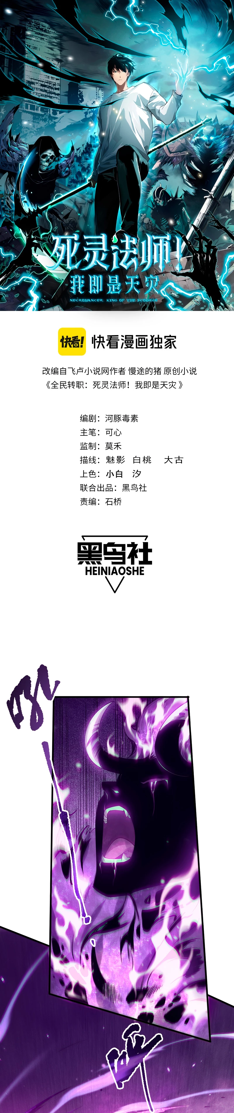 ¡Nigromante¡, ¡Yo soy la plaga! > Capitulo 116 > Page 01