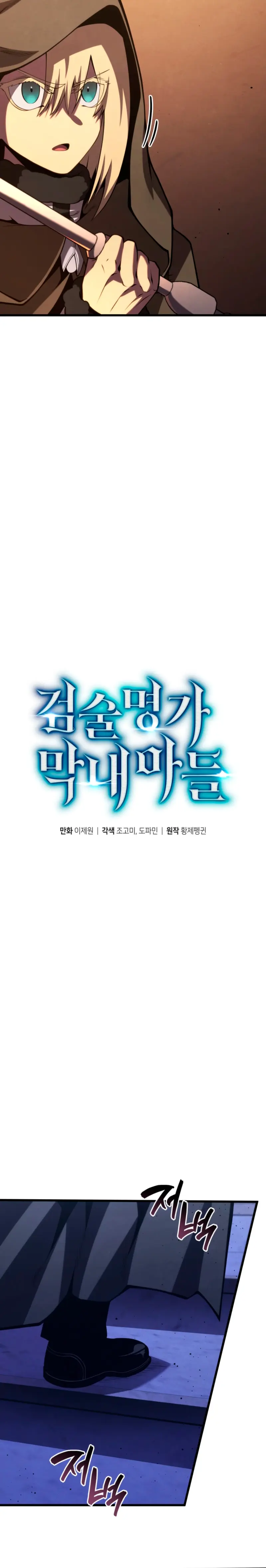 El hijo menor del maestro de la espada > Capitulo 183 > Page 161