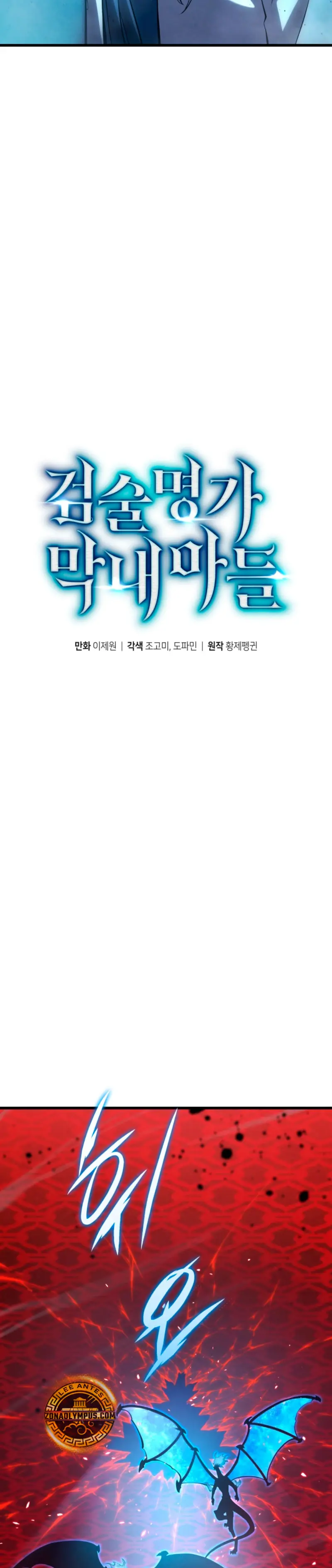 El hijo menor del maestro de la espada > Capitulo 188 > Page 111