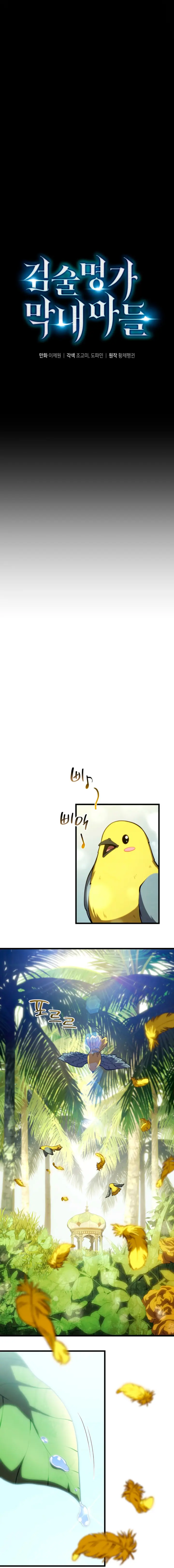 El hijo menor del maestro de la espada > Capitulo 198 > Page 91