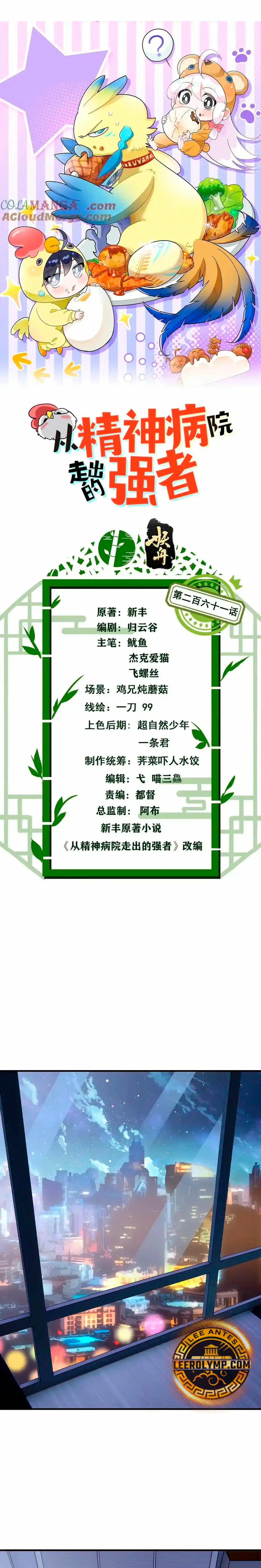 El hombre mas fuerte del manicomio > Capitulo 261 > Page 11