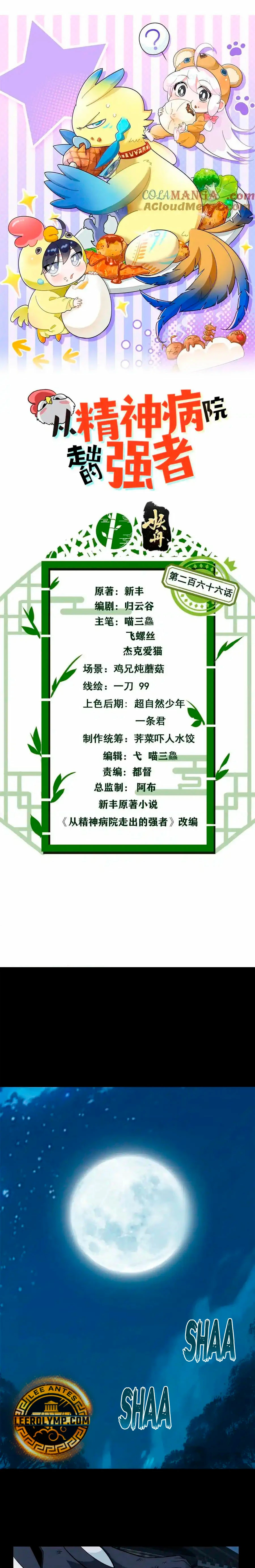 El hombre mas fuerte del manicomio > Capitulo 266 > Page 11