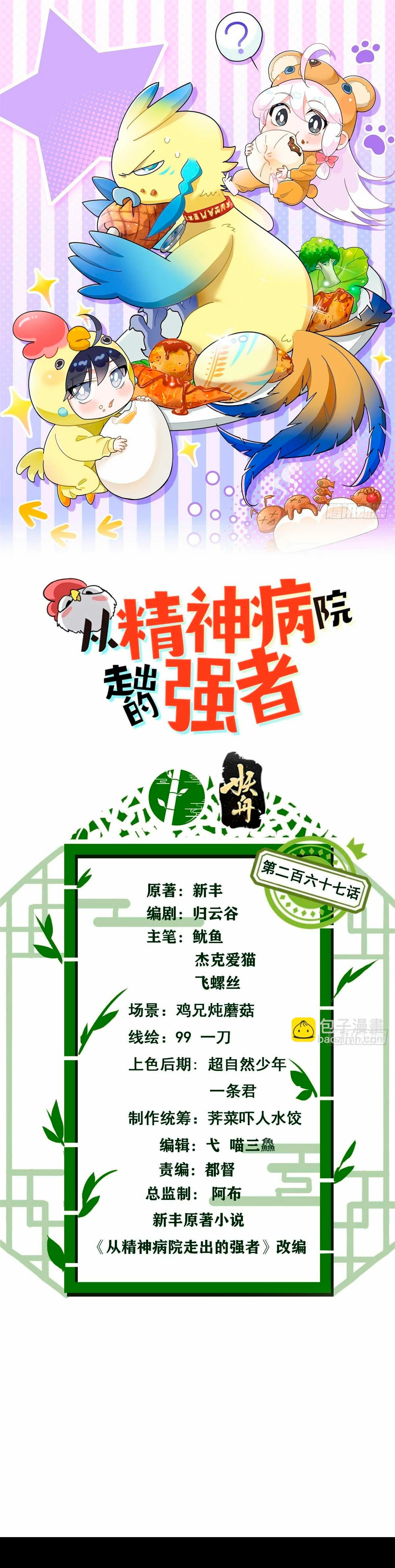 El hombre mas fuerte del manicomio > Capitulo 267 > Page 11