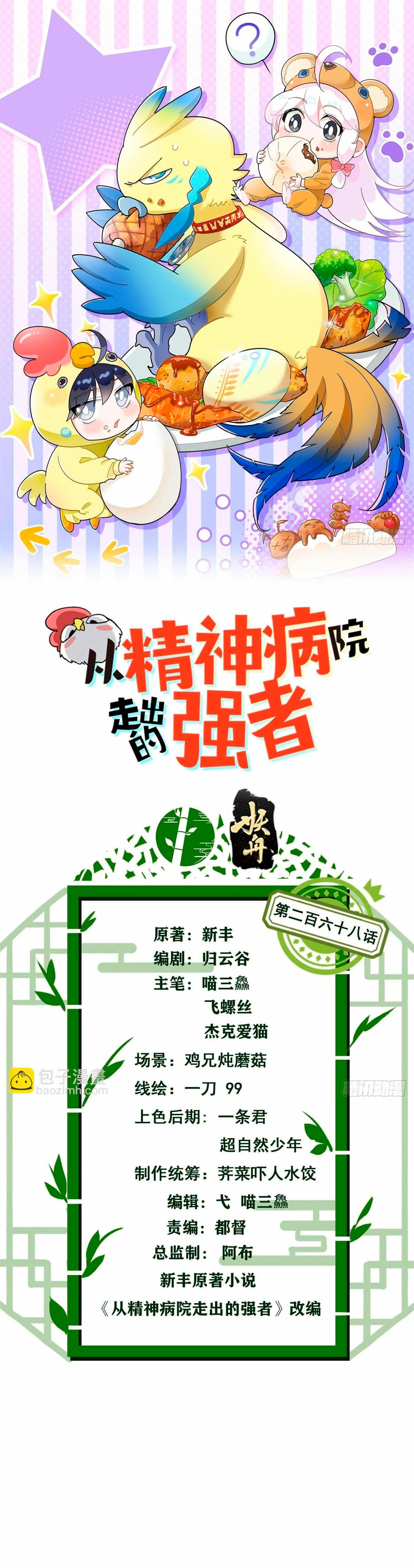 El hombre mas fuerte del manicomio > Capitulo 268 > Page 11