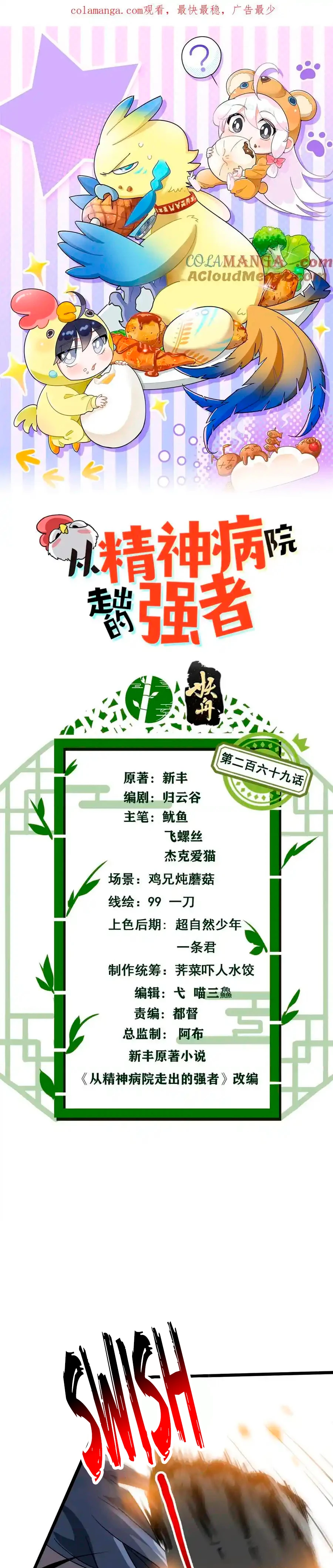 El hombre mas fuerte del manicomio > Capitulo 269 > Page 11