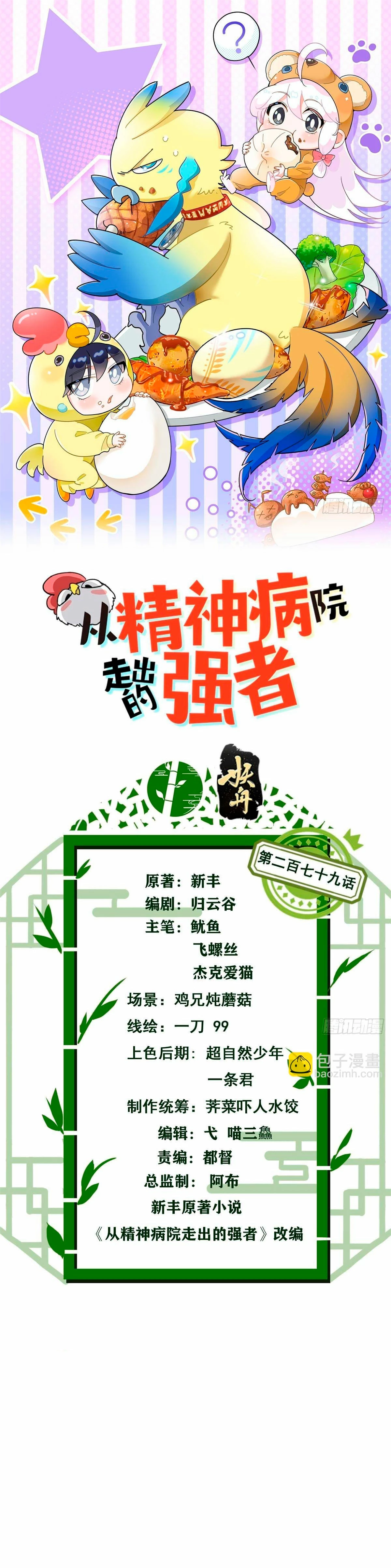 El hombre mas fuerte del manicomio > Capitulo 279 > Page 11