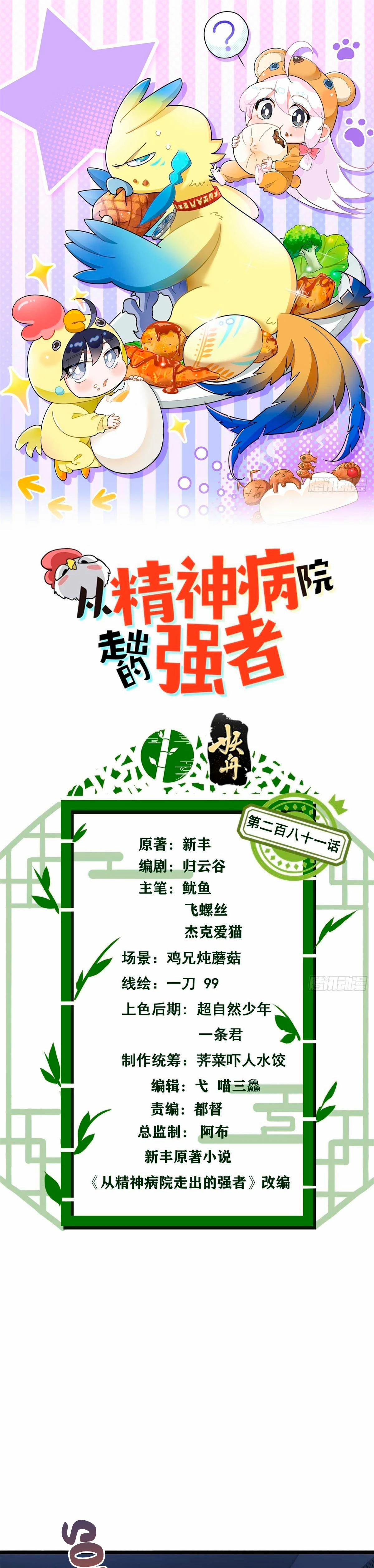 El hombre mas fuerte del manicomio > Capitulo 281 > Page 21