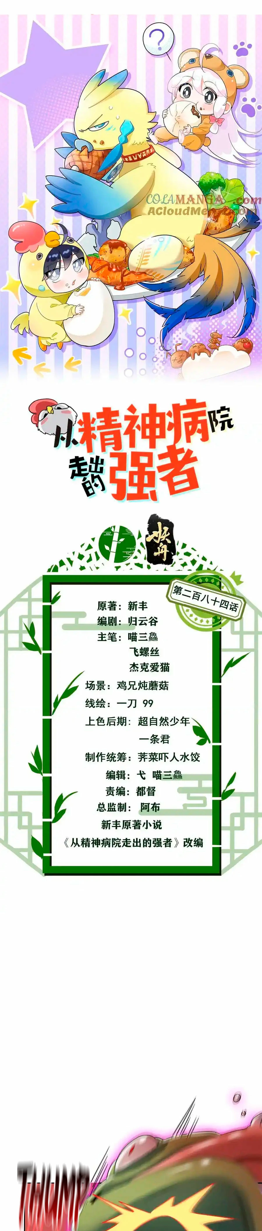 El hombre mas fuerte del manicomio > Capitulo 284 > Page 21