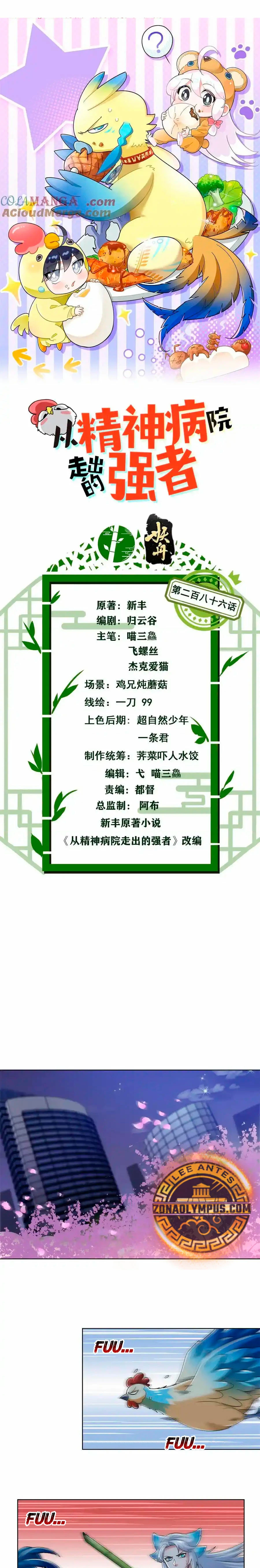 El hombre mas fuerte del manicomio > Capitulo 286 > Page 21