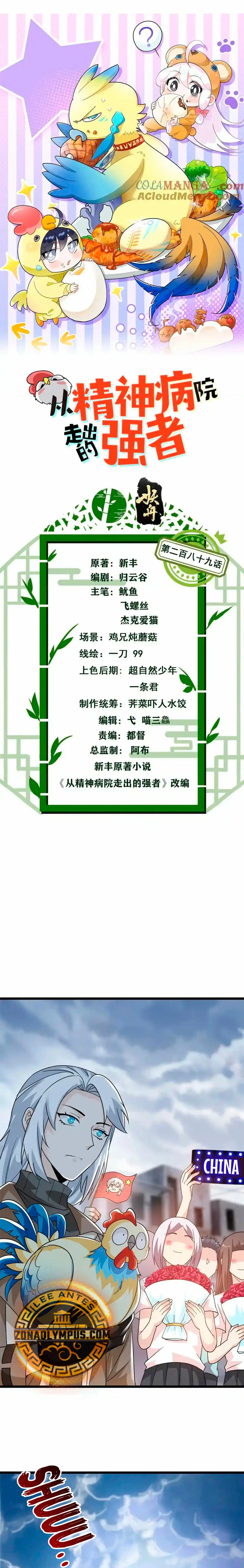 El hombre mas fuerte del manicomio > Capitulo 289 > Page 21