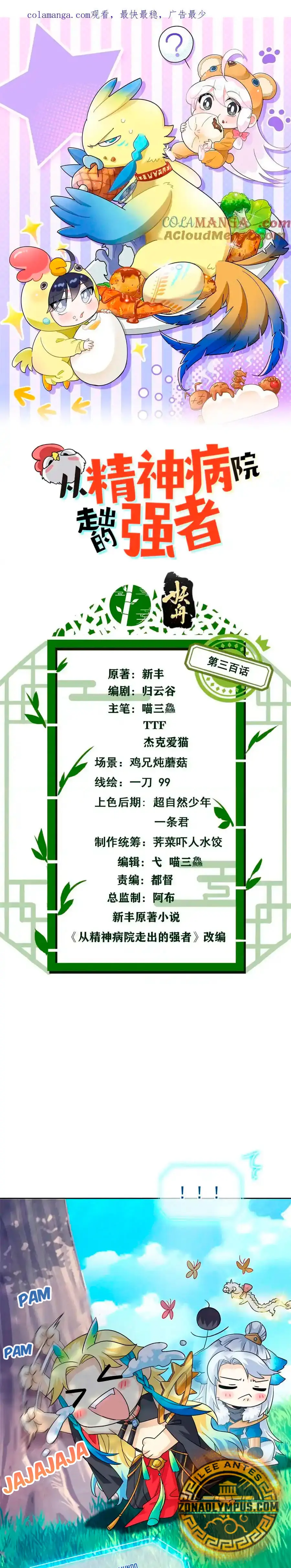 El hombre mas fuerte del manicomio > Capitulo 300 > Page 21