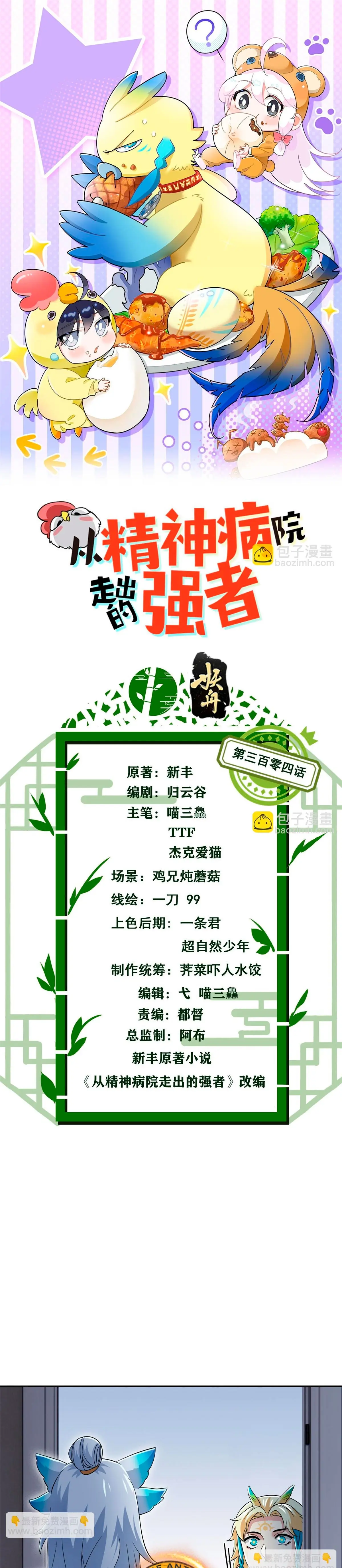 El hombre mas fuerte del manicomio > Capitulo 304 > Page 21