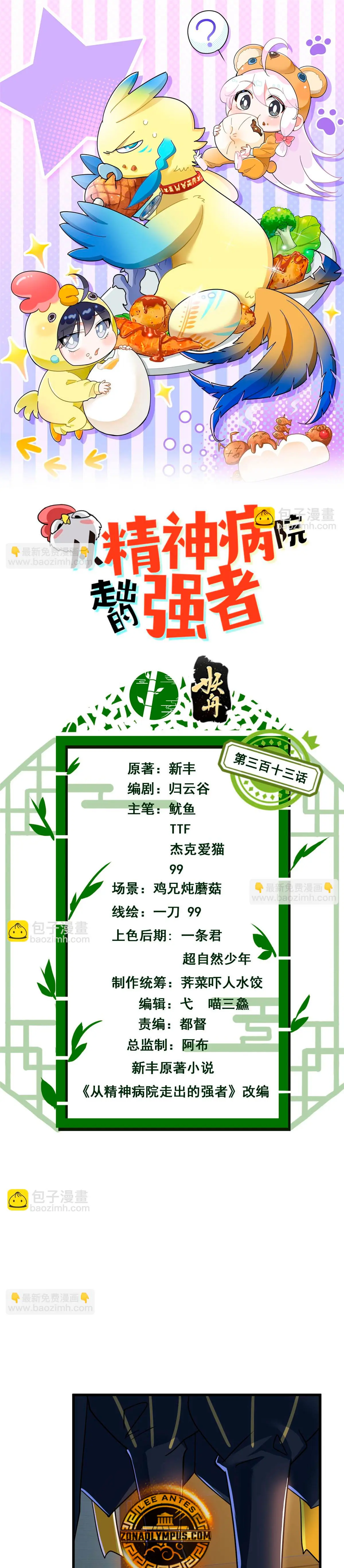 El hombre mas fuerte del manicomio > Capitulo 313 > Page 21