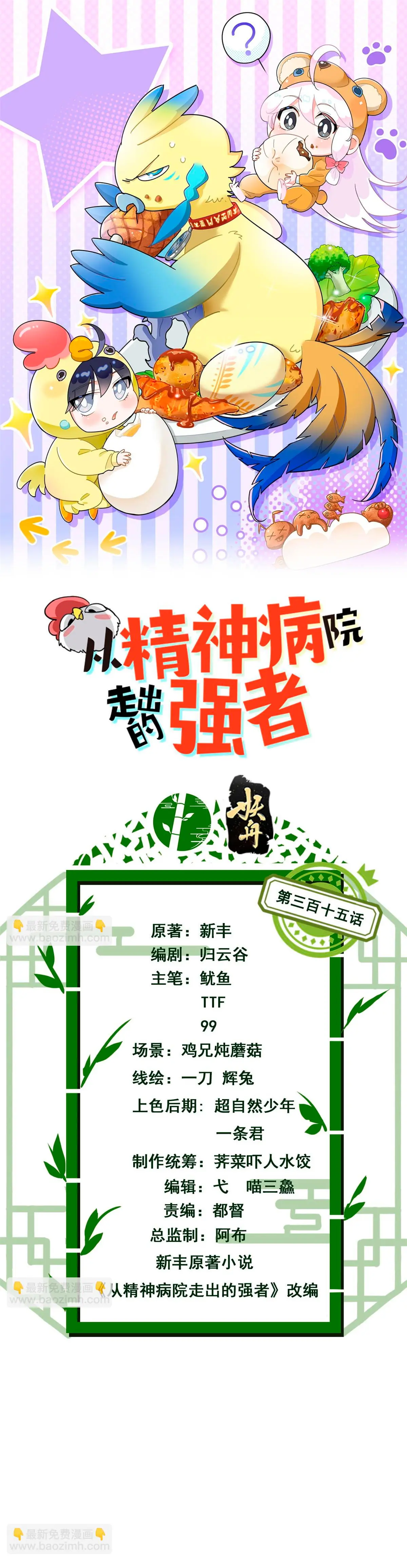 El hombre mas fuerte del manicomio > Capitulo 315 > Page 21