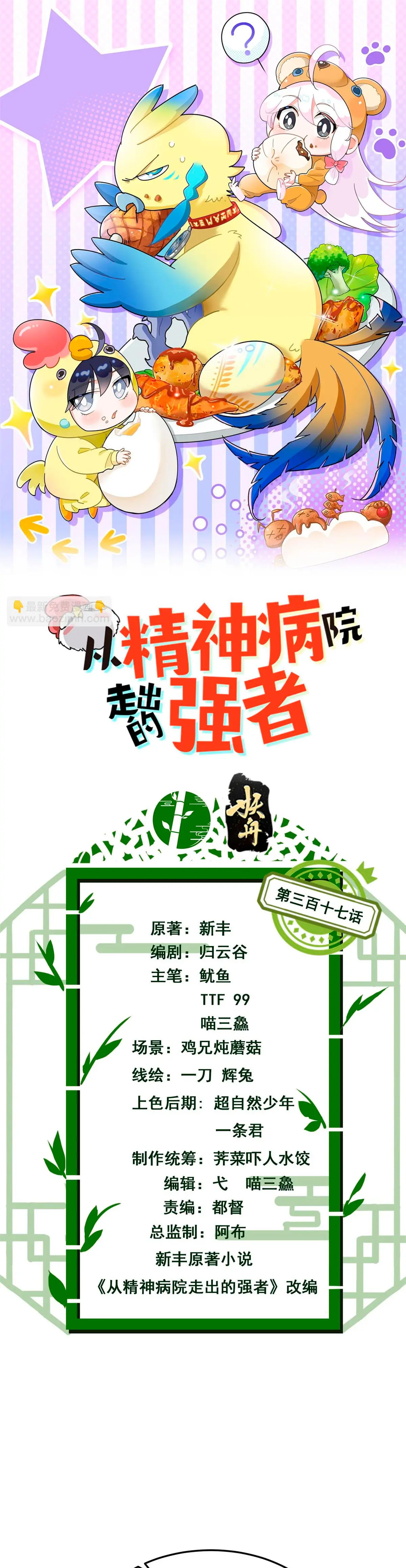 El hombre mas fuerte del manicomio > Capitulo 317 > Page 21