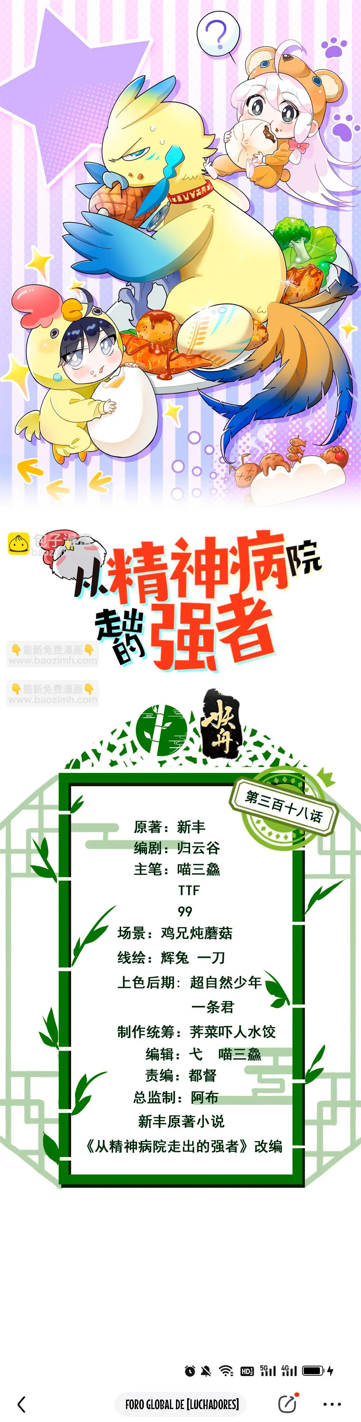 El hombre mas fuerte del manicomio > Capitulo 318 > Page 21