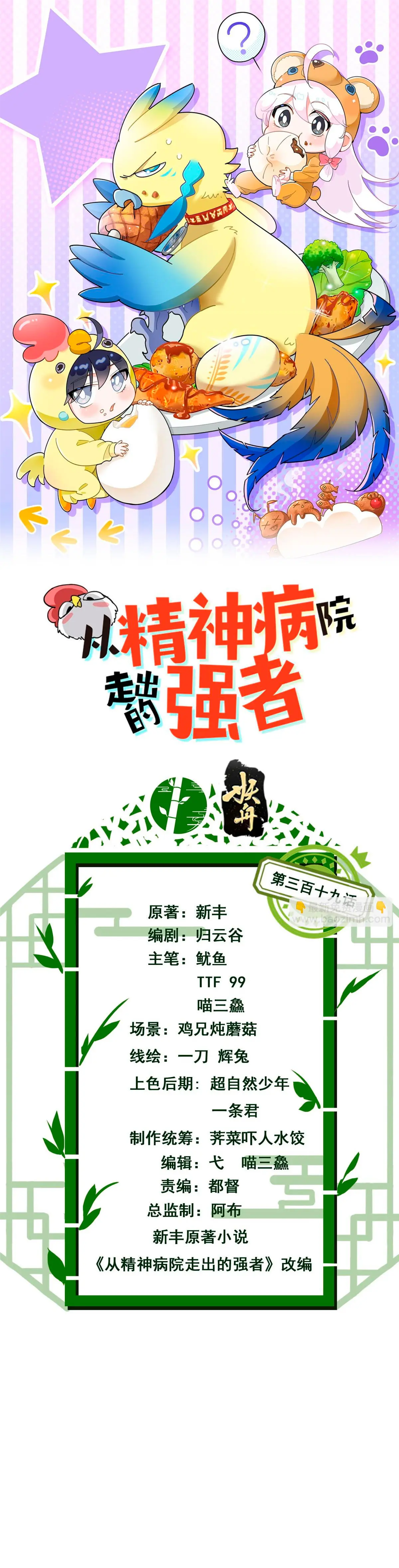 El hombre mas fuerte del manicomio > Capitulo 319 > Page 21