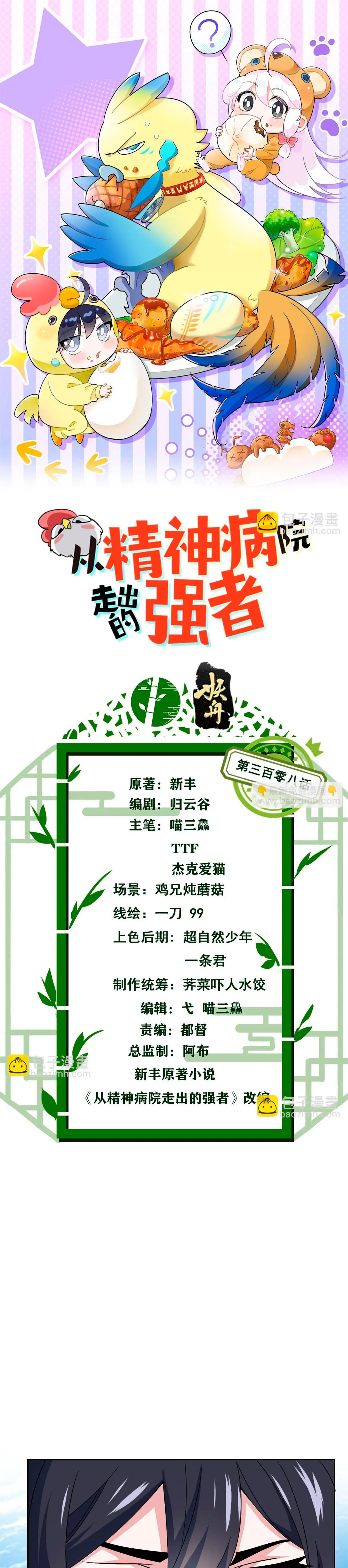 El hombre mas fuerte del manicomio > Capitulo 308 > Page 21