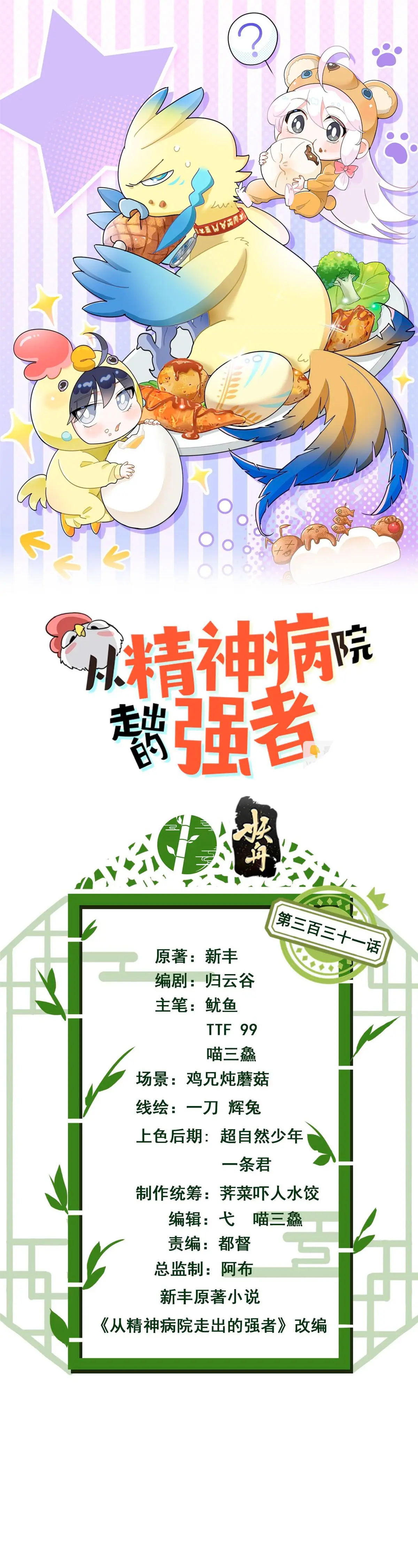 El hombre mas fuerte del manicomio > Capitulo 331 > Page 11