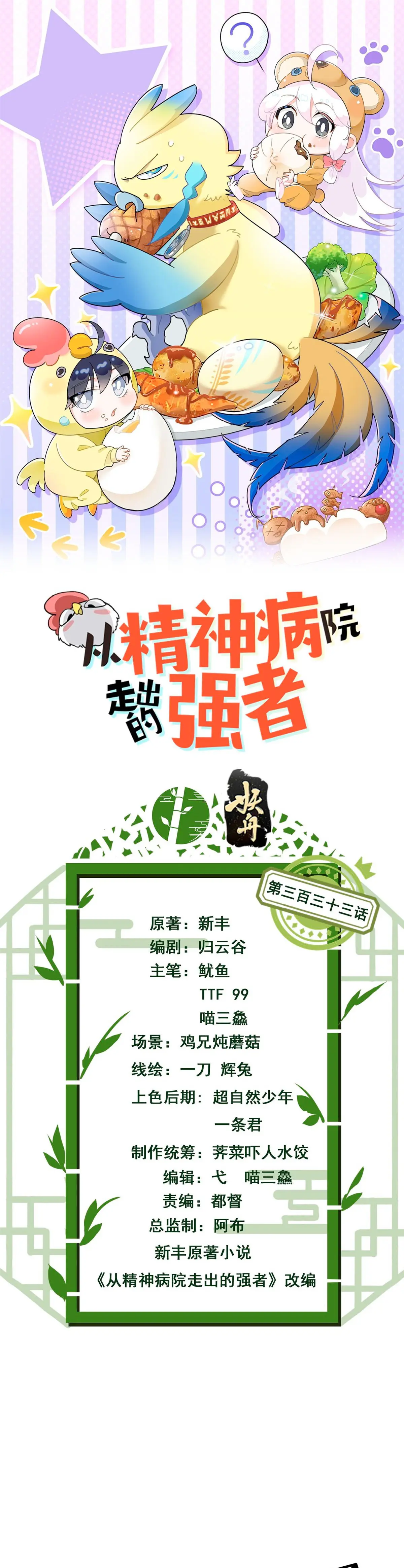 El hombre mas fuerte del manicomio > Capitulo 333 > Page 11