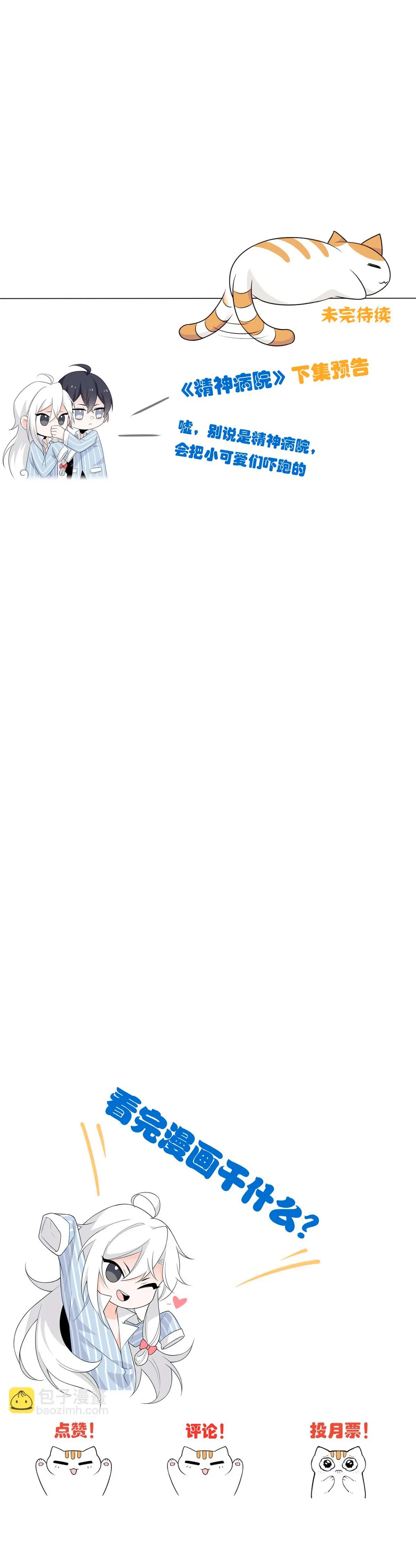 El hombre mas fuerte del manicomio > Capitulo 333 > Page 251