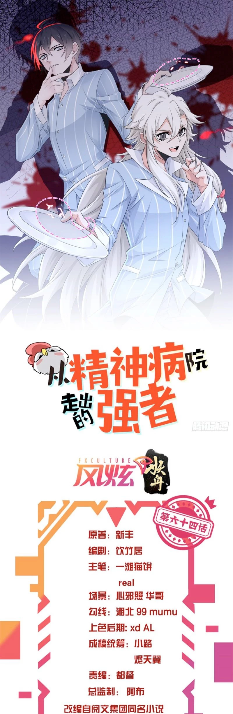 El hombre mas fuerte del manicomio > Capitulo 64 > Page 21