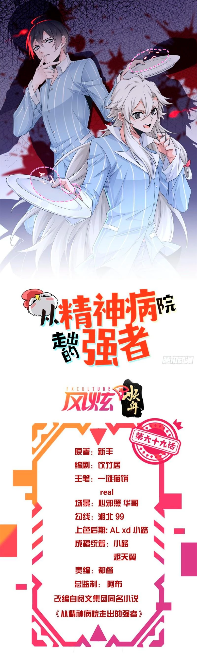 El hombre mas fuerte del manicomio > Capitulo 69 > Page 21