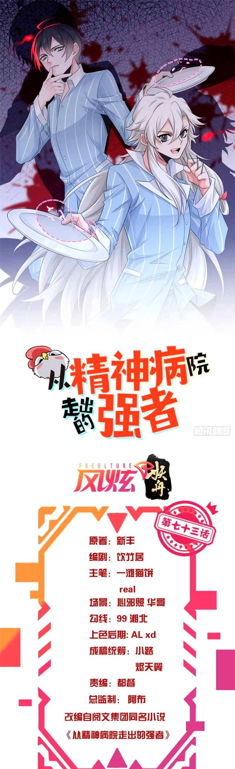 El hombre mas fuerte del manicomio > Capitulo 73 > Page 21