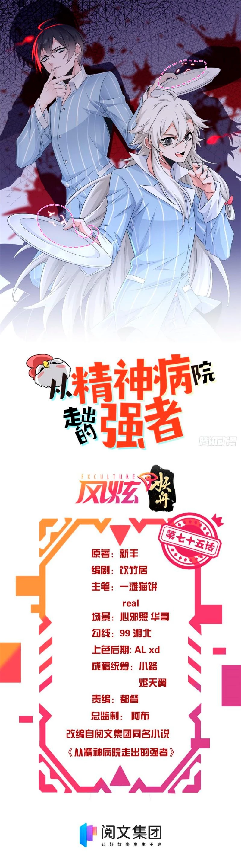 El hombre mas fuerte del manicomio > Capitulo 75 > Page 21